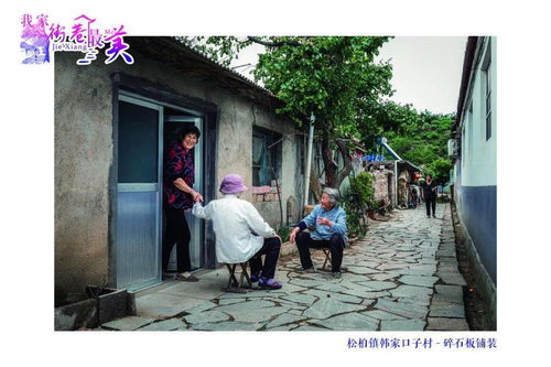 我家街巷最美 | 探訪五蓮縣松柏鎮(zhèn)韓家口子村 星外系部落的詩(shī)意棲居